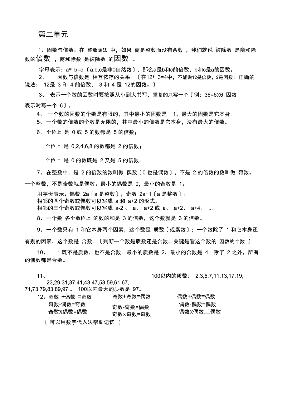 五年级数学下册第二三单元概念.docx_第1页