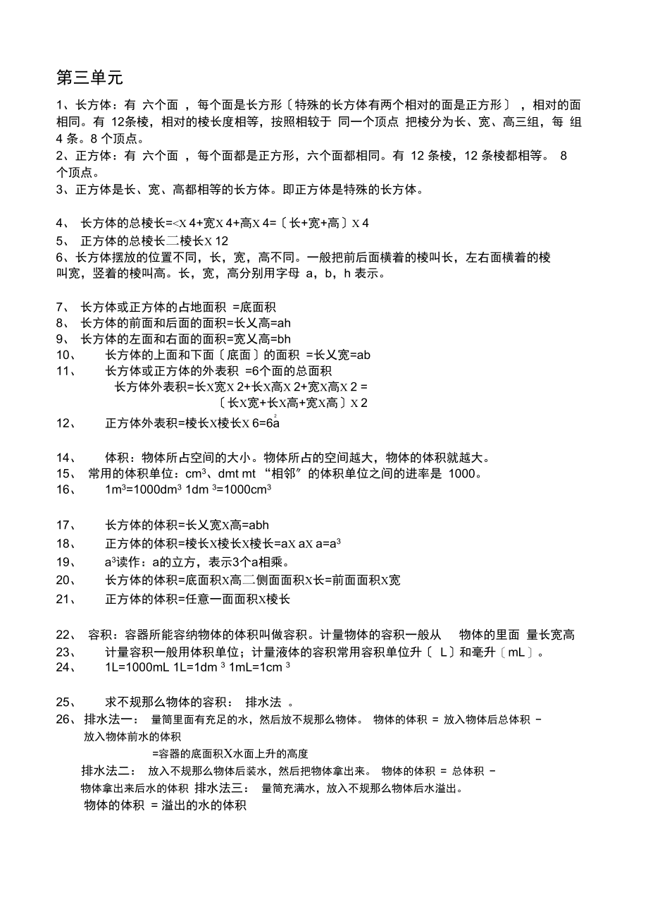 五年级数学下册第二三单元概念.docx_第2页