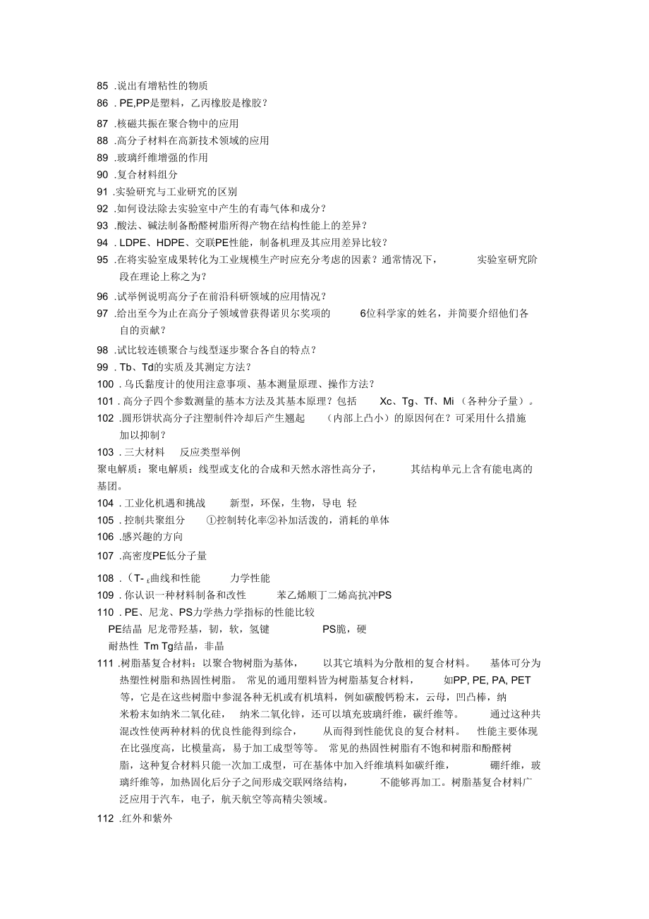 面试的问题.docx_第3页