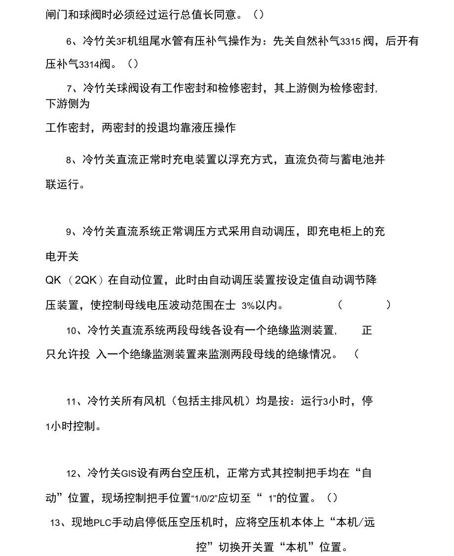 辅助设备及厂用电考试试题.docx_第3页