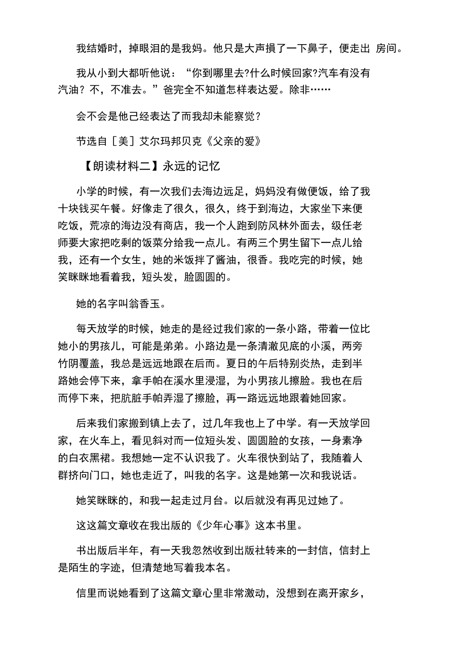 普通话水平测试朗读练习作品.doc_第2页