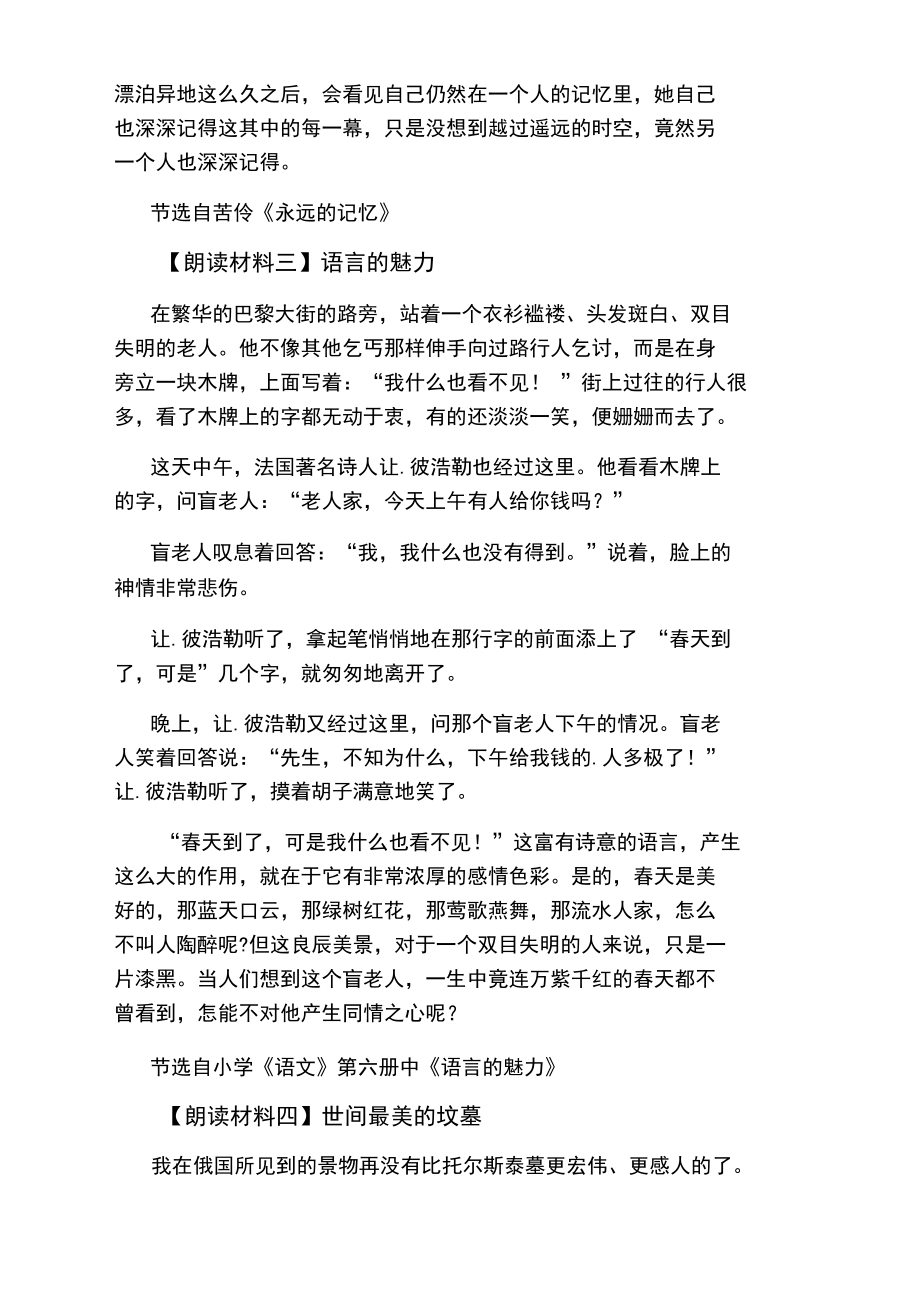 普通话水平测试朗读练习作品.doc_第3页