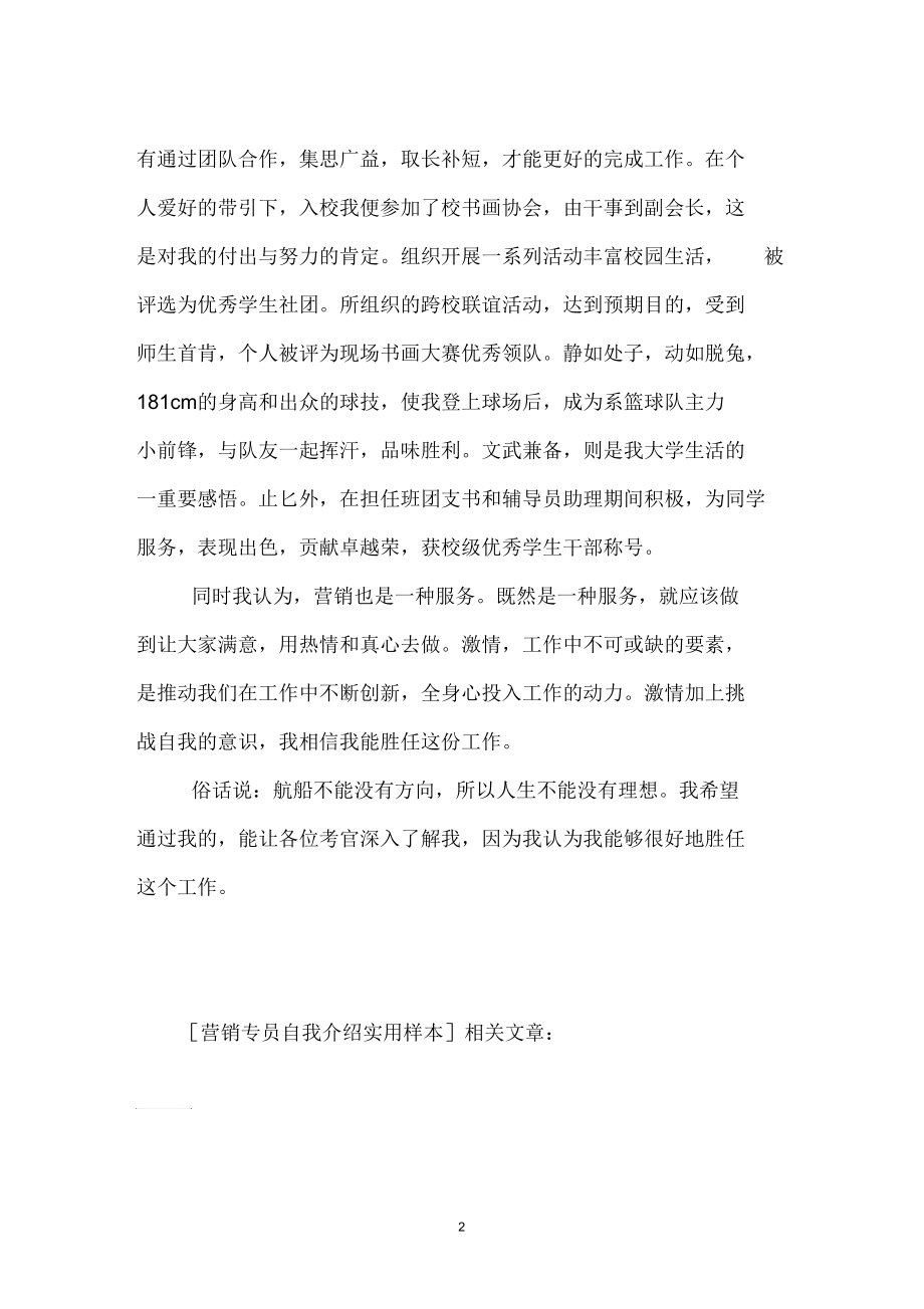 营销专员面试自我介绍实用样本.docx_第2页