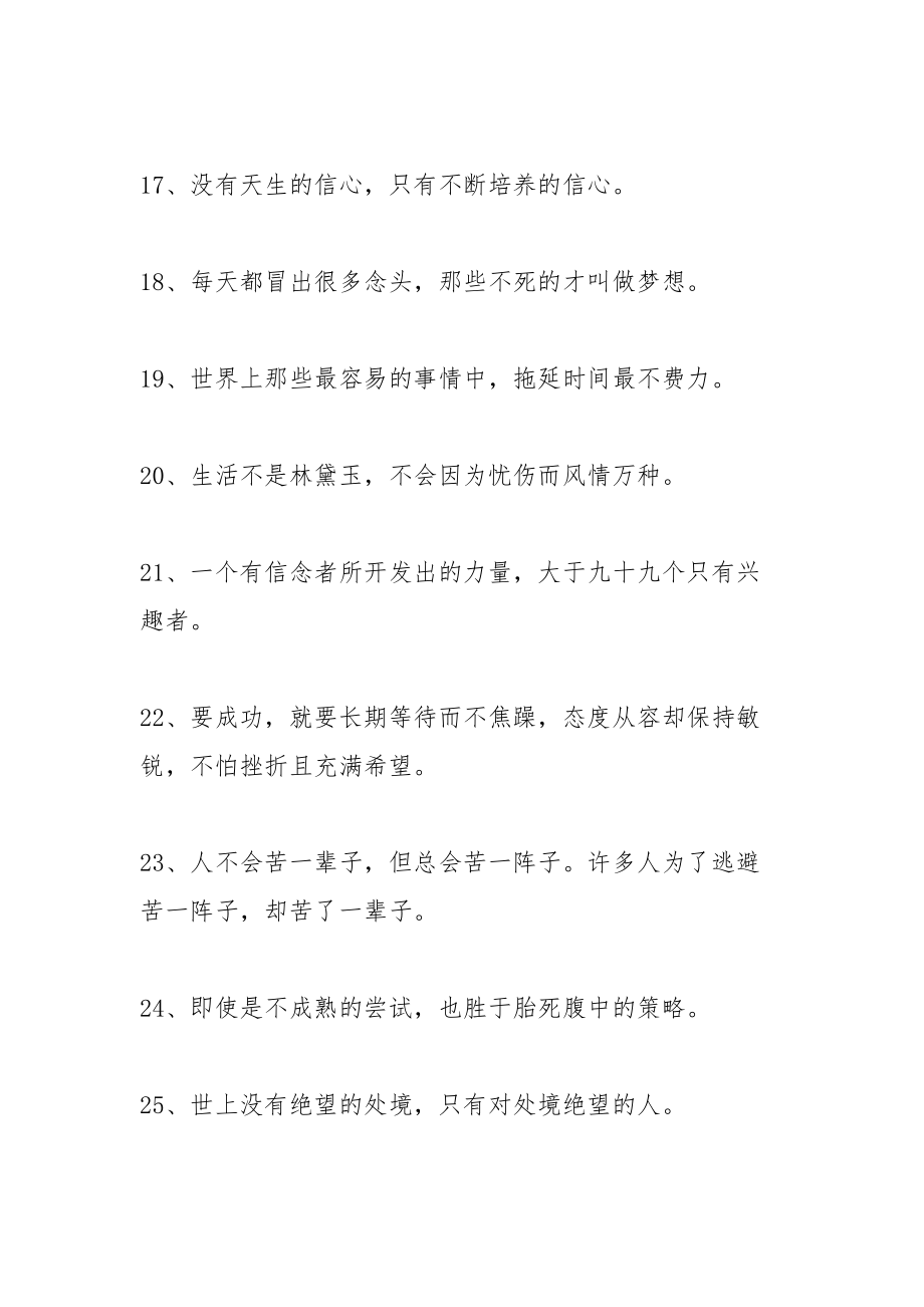 经典的正能量语录集.docx_第3页