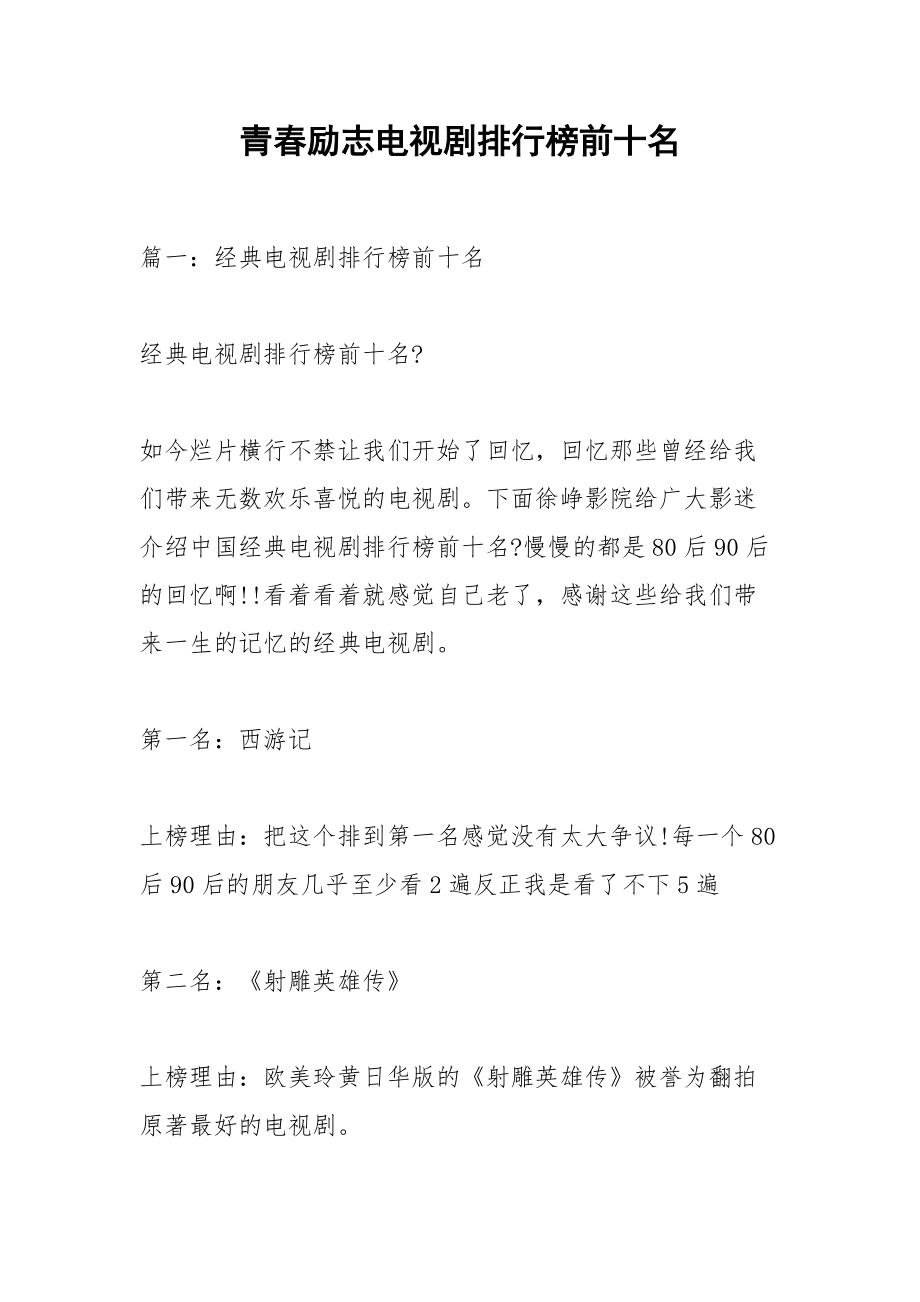 青春励志电视剧排行榜前十名.docx_第1页