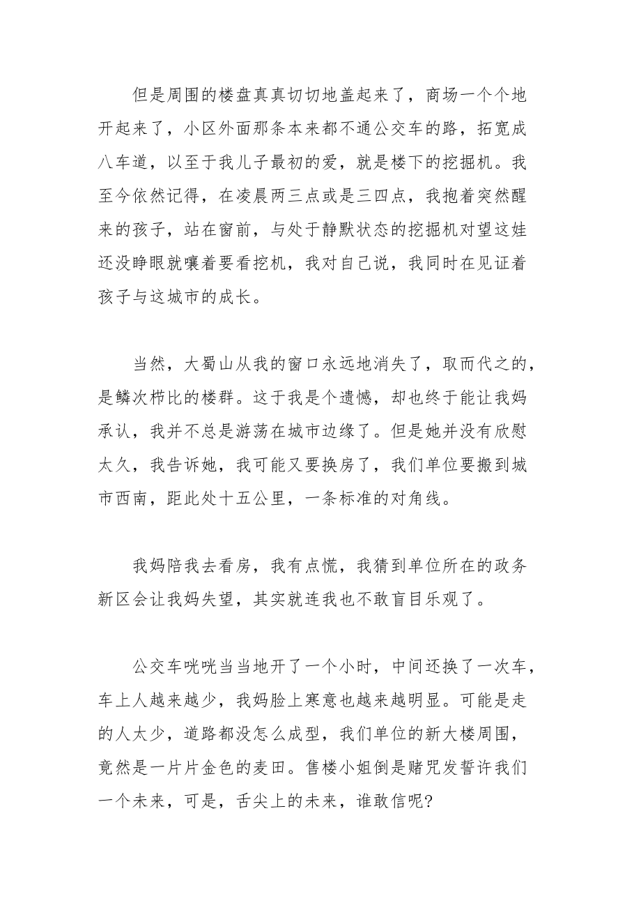 纪念改革开放四十周年征文 我和我妈的战争.docx_第3页