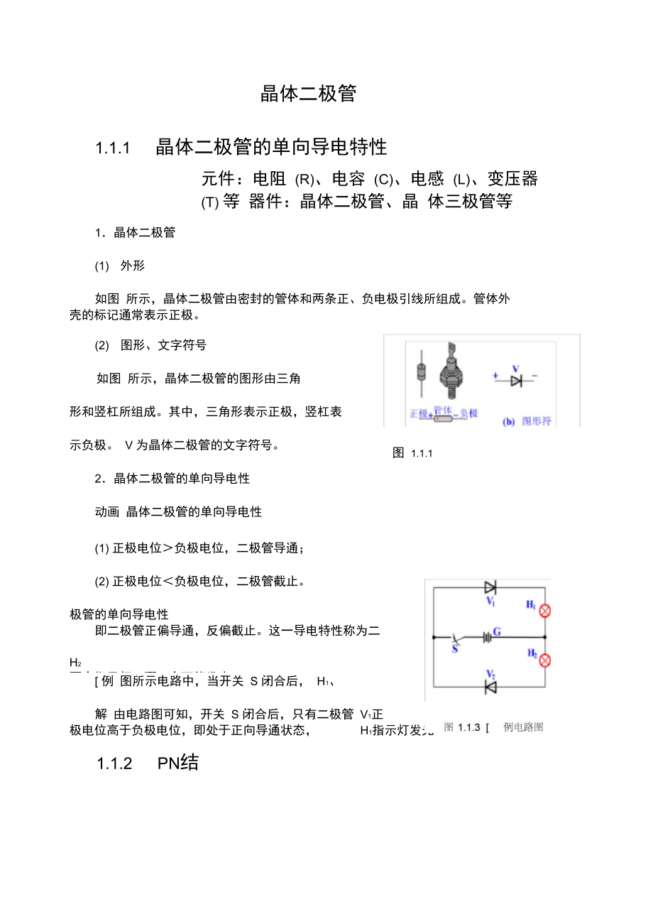 晶体二极管和二极管整流电路.doc_第3页