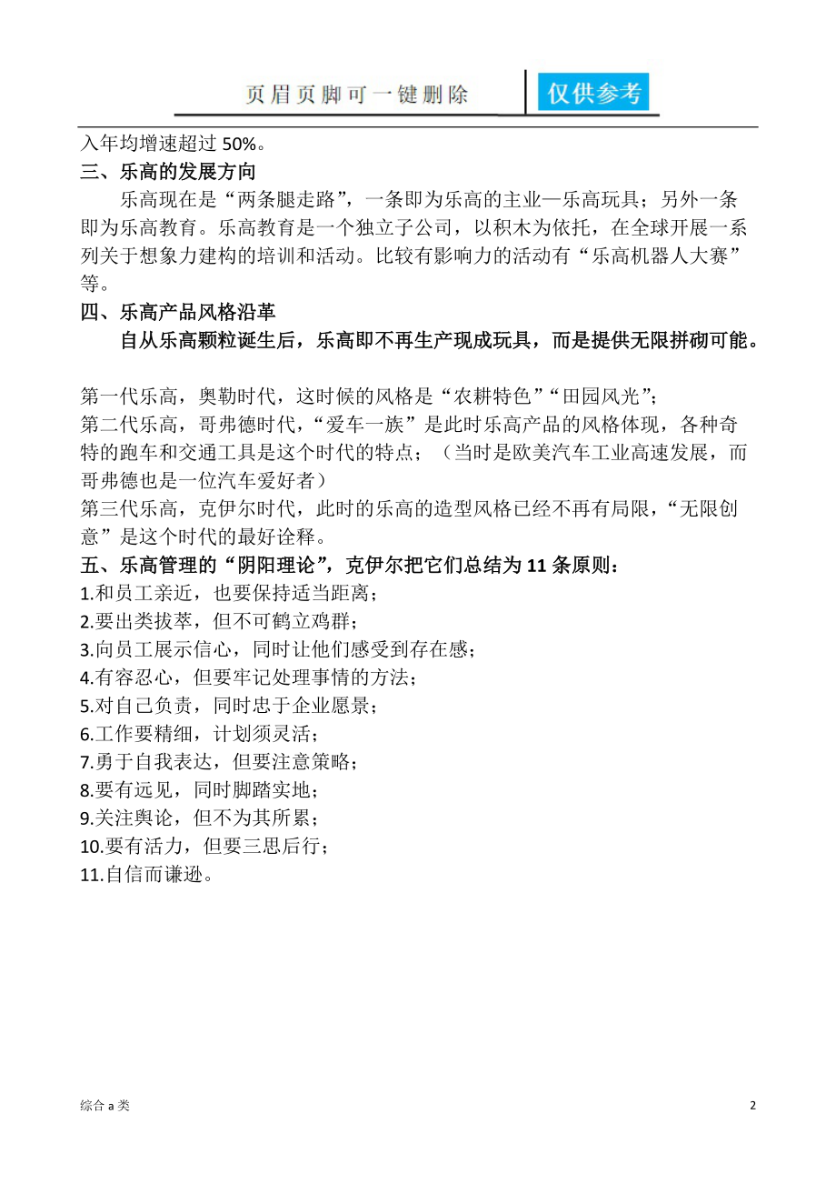 LEGO乐高最全的介绍[综合材料].doc_第2页