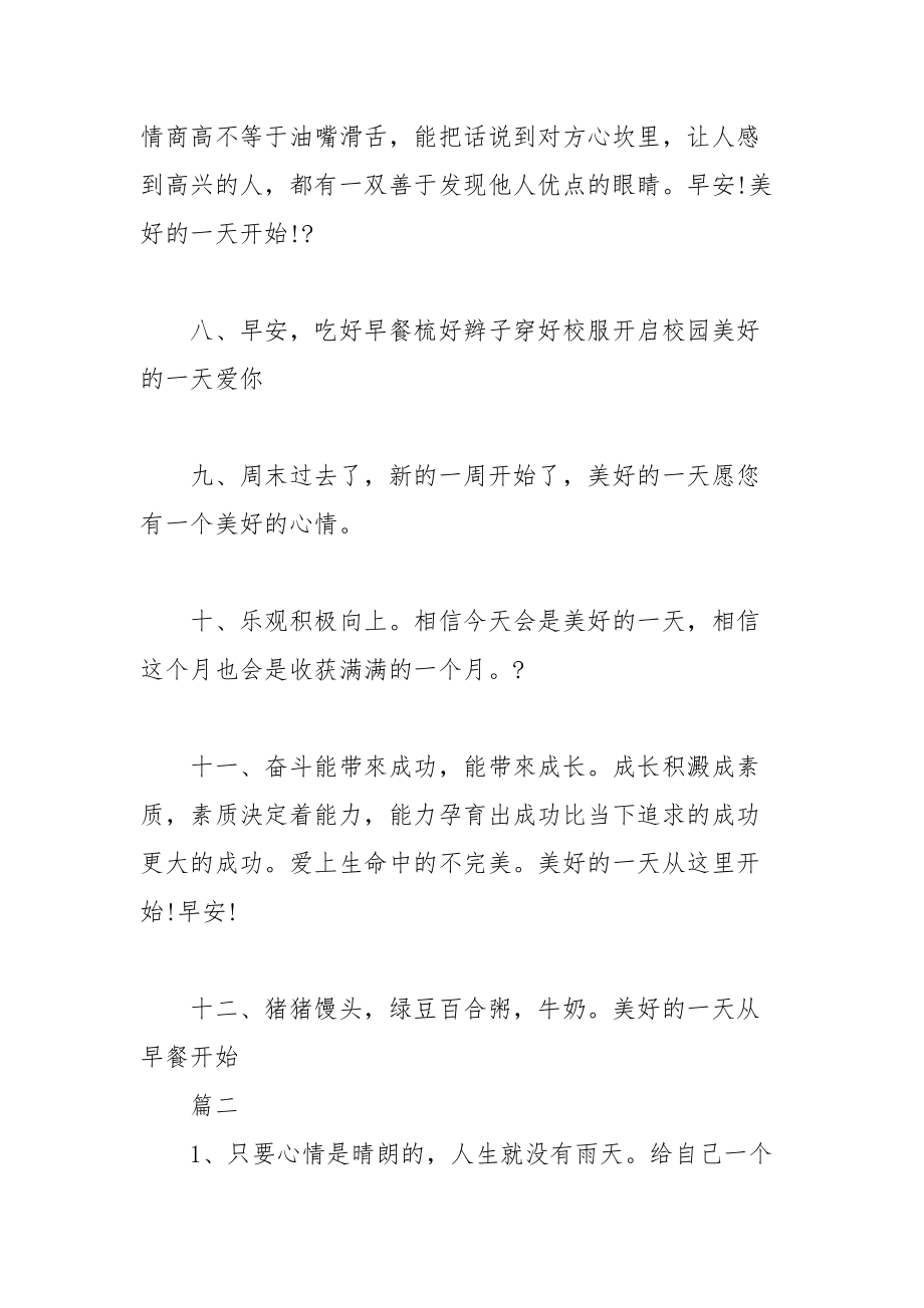 美好的一天早安的说说精选.docx_第2页