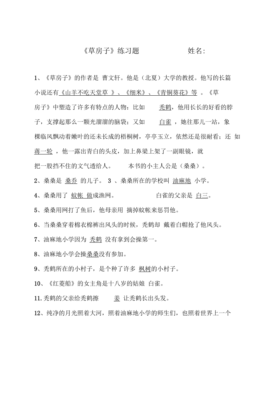 草房子答案及测试.docx_第1页