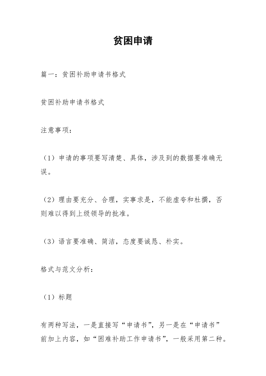 贫困申请.docx_第1页