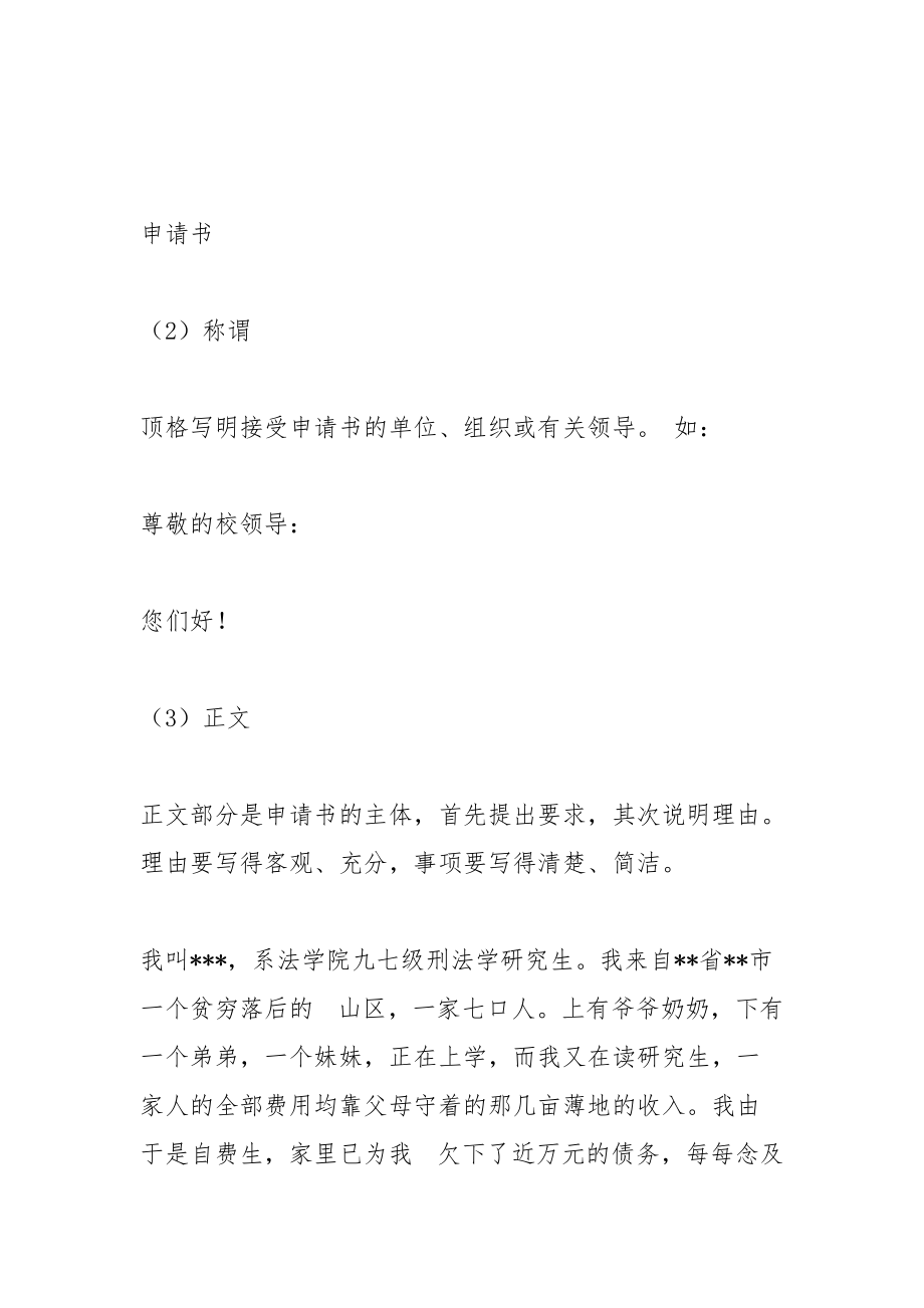 贫困申请.docx_第2页