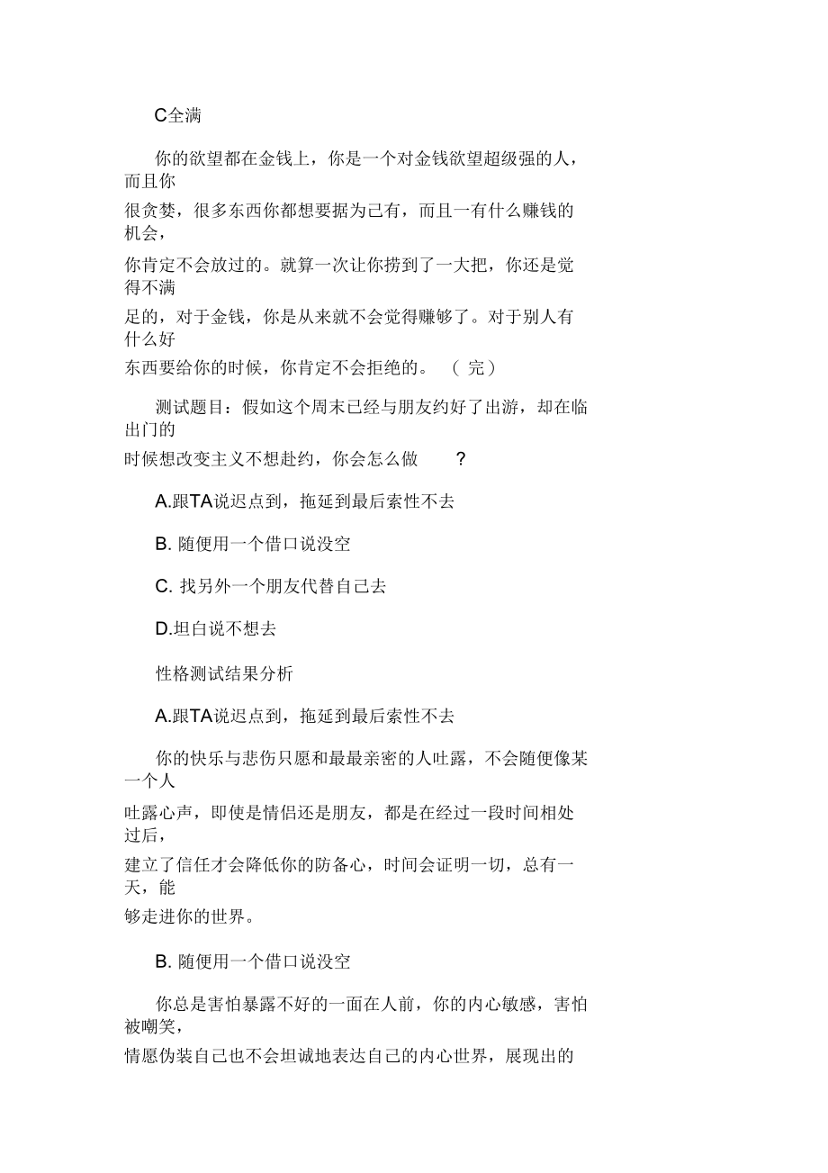 经典性格测试题答案.docx_第2页