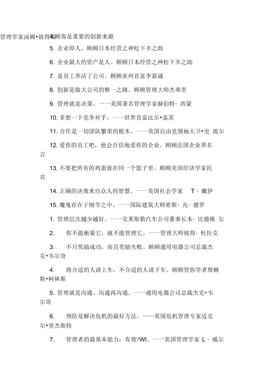 管理大师的励志名人名言.docx_第2页