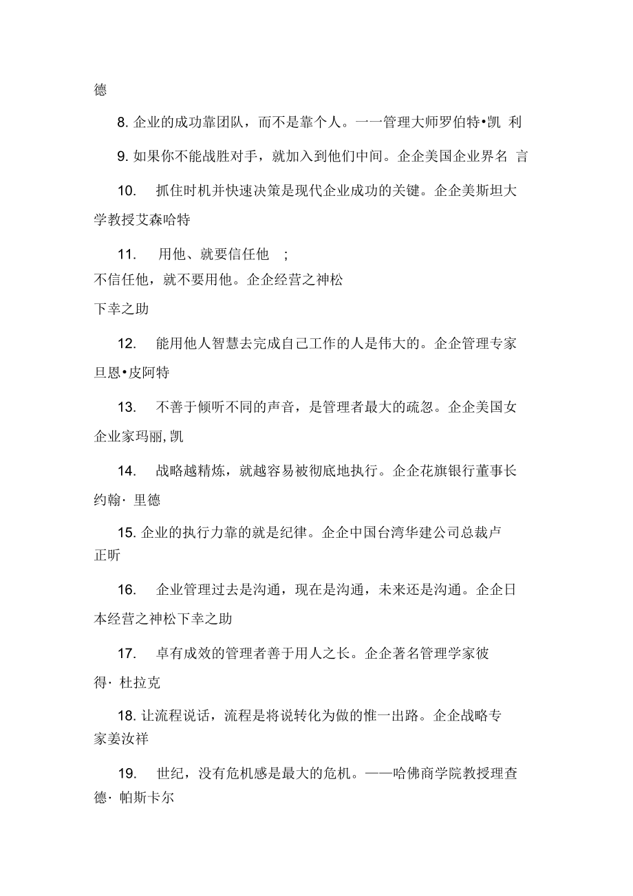 管理大师的励志名人名言.docx_第3页