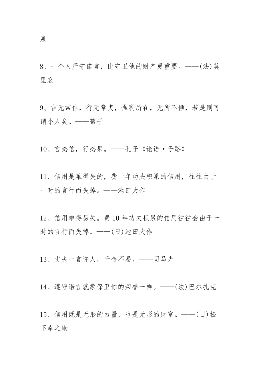 论语中关于诚信的句子.docx_第2页