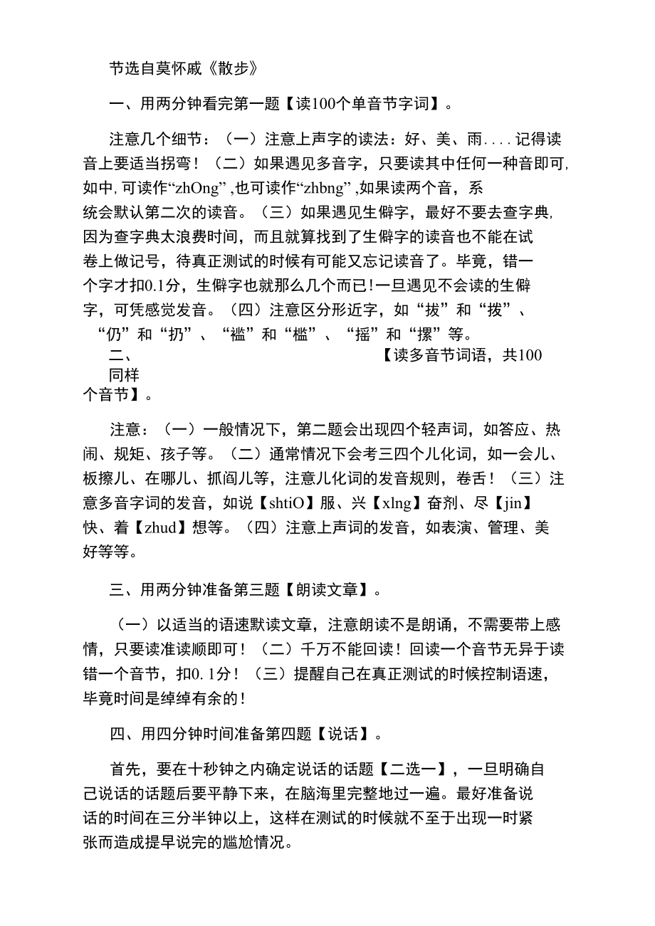 普通话考试朗读材料：散步.doc_第2页