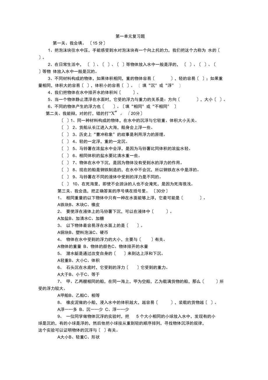 五年级科学下第一单元习题.docx_第2页