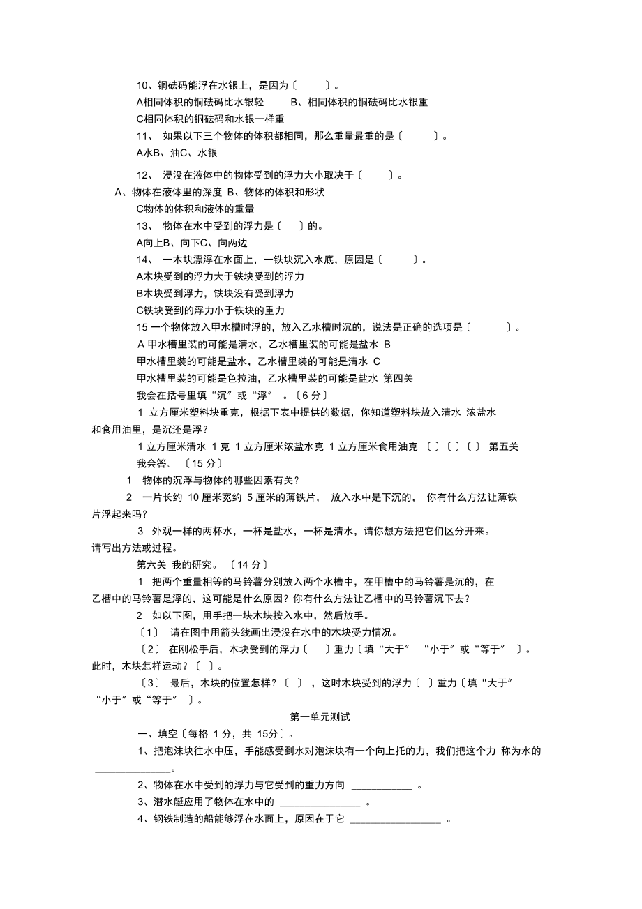 五年级科学下第一单元习题.docx_第3页