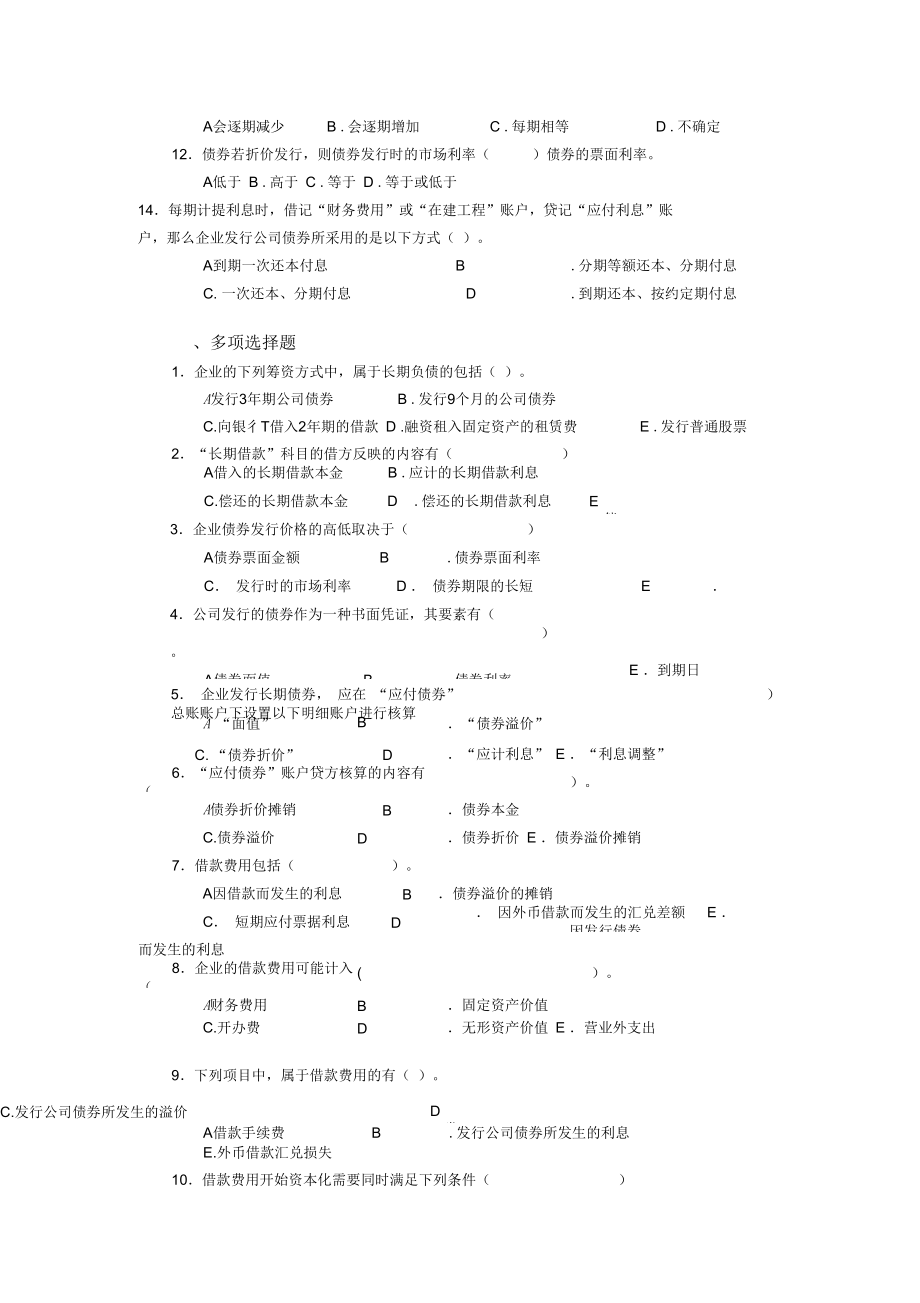 财会负债类测试卷.docx_第2页