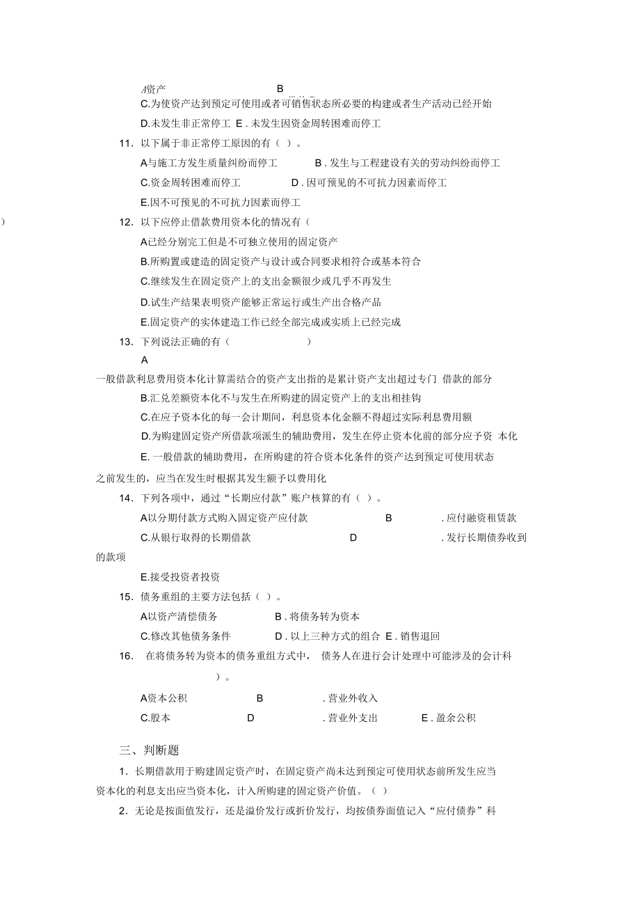 财会负债类测试卷.docx_第3页