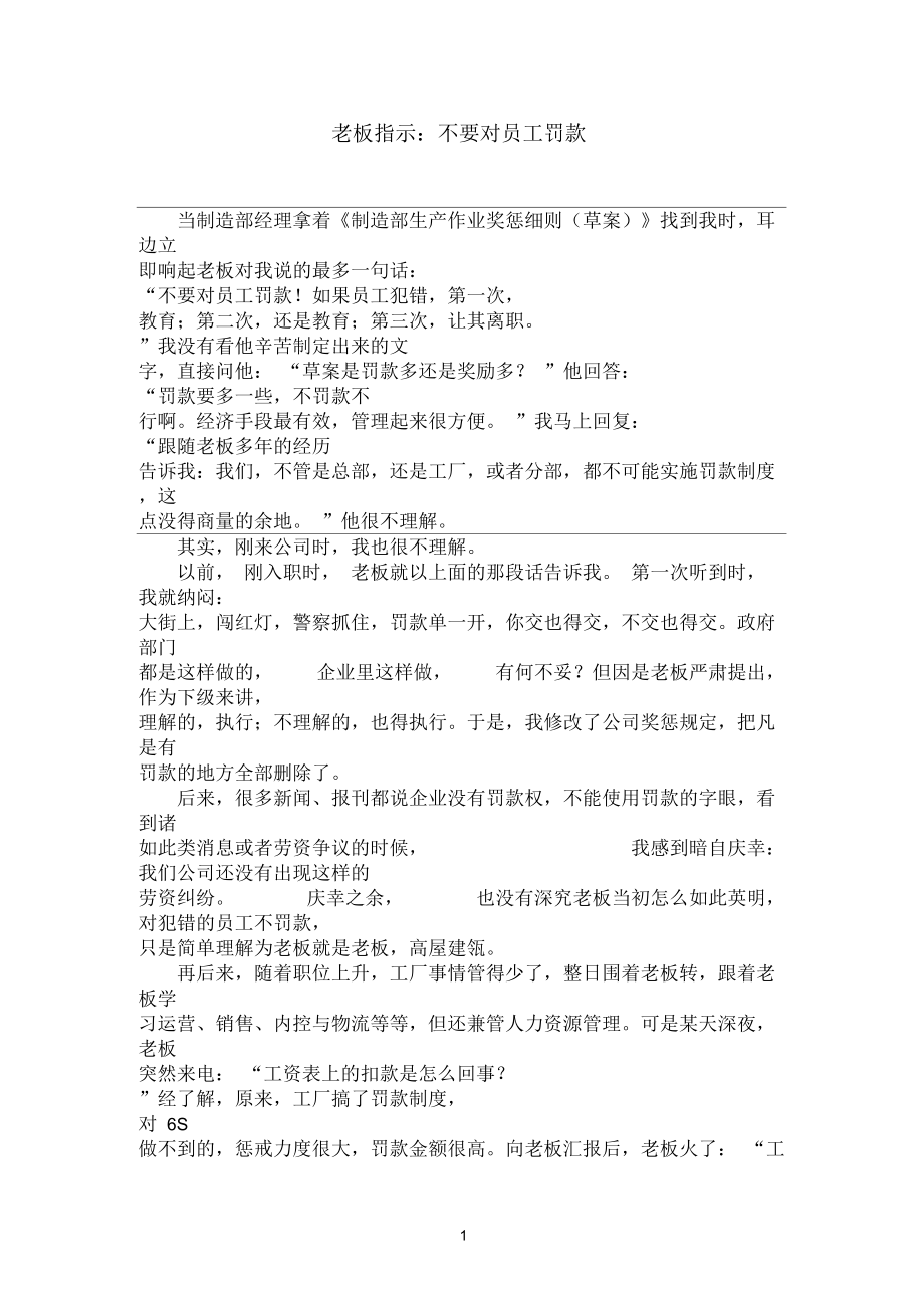 老板指示：不要对员工罚款.docx_第1页