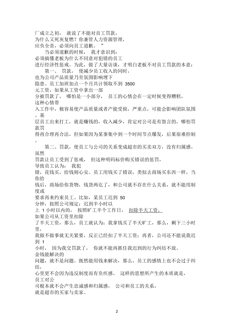 老板指示：不要对员工罚款.docx_第2页