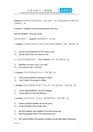 whether和if都可以引导宾语从句[综合材料].doc