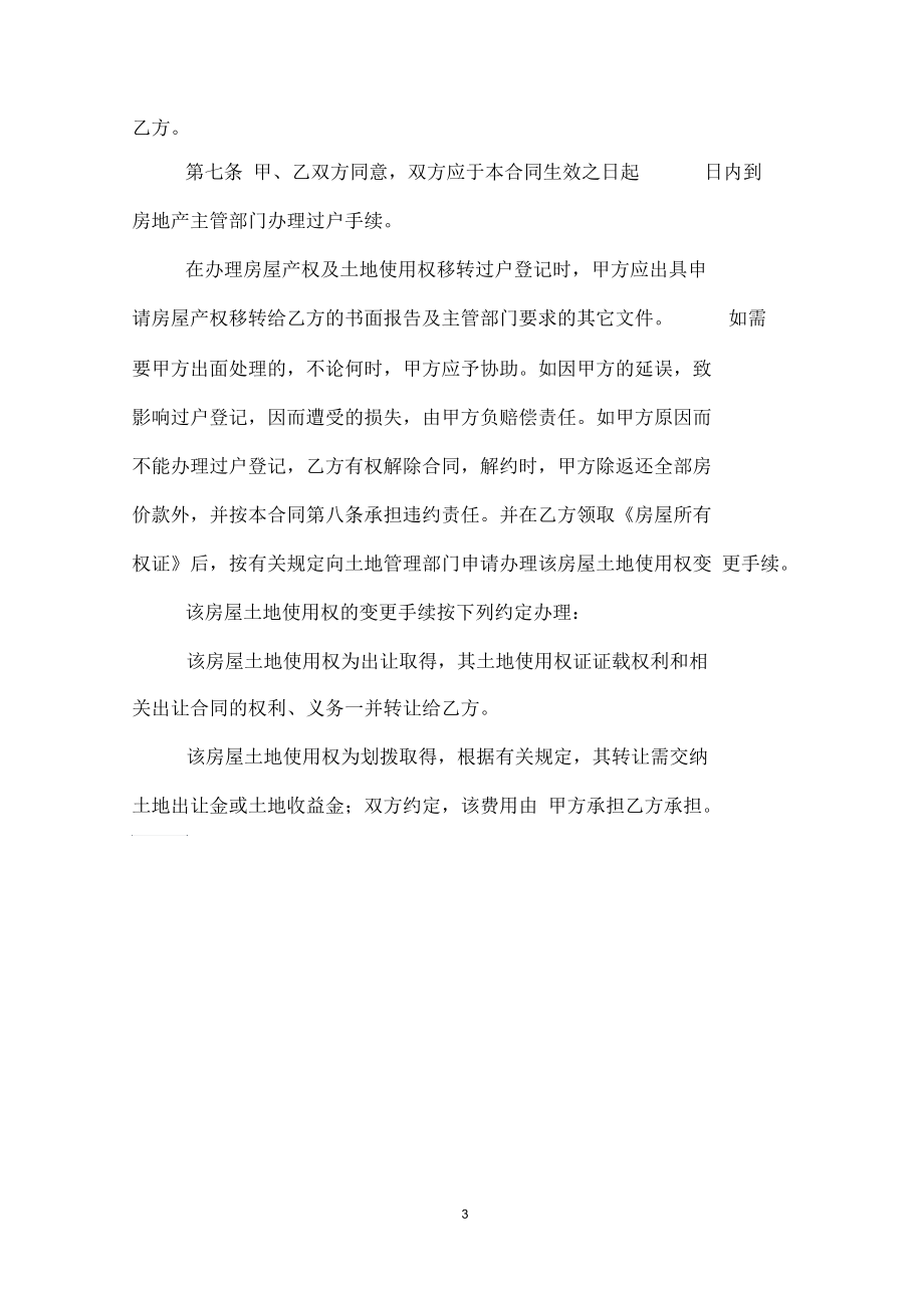 购二手房合同书.docx_第3页