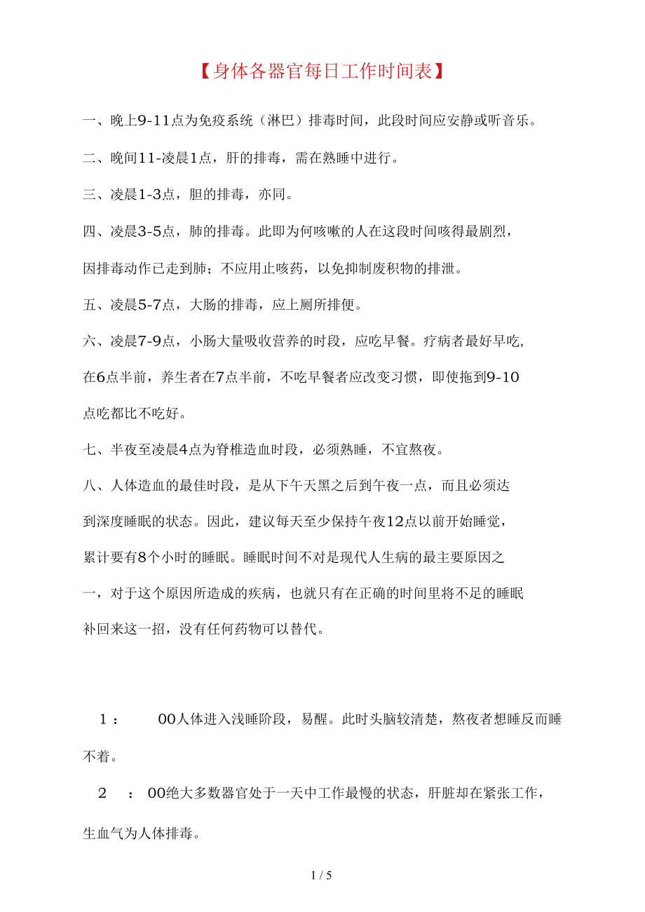 身体各器官每日工作时间表.docx_第1页