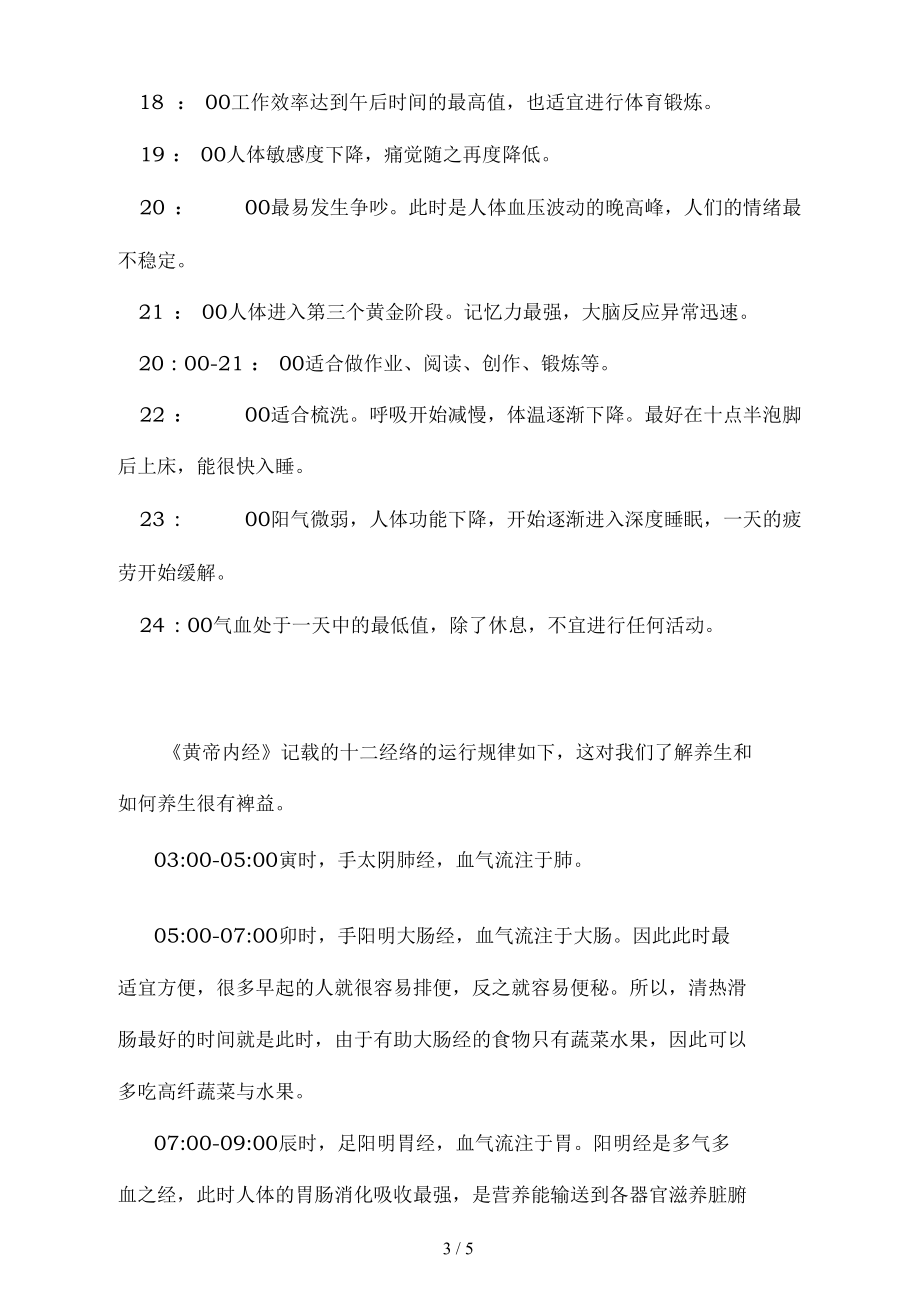 身体各器官每日工作时间表.docx_第3页