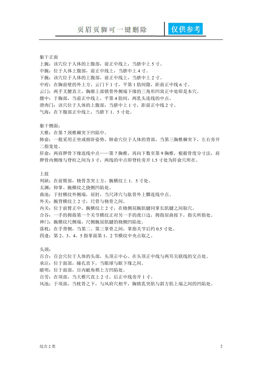 波推方法[沐风书苑].doc_第2页