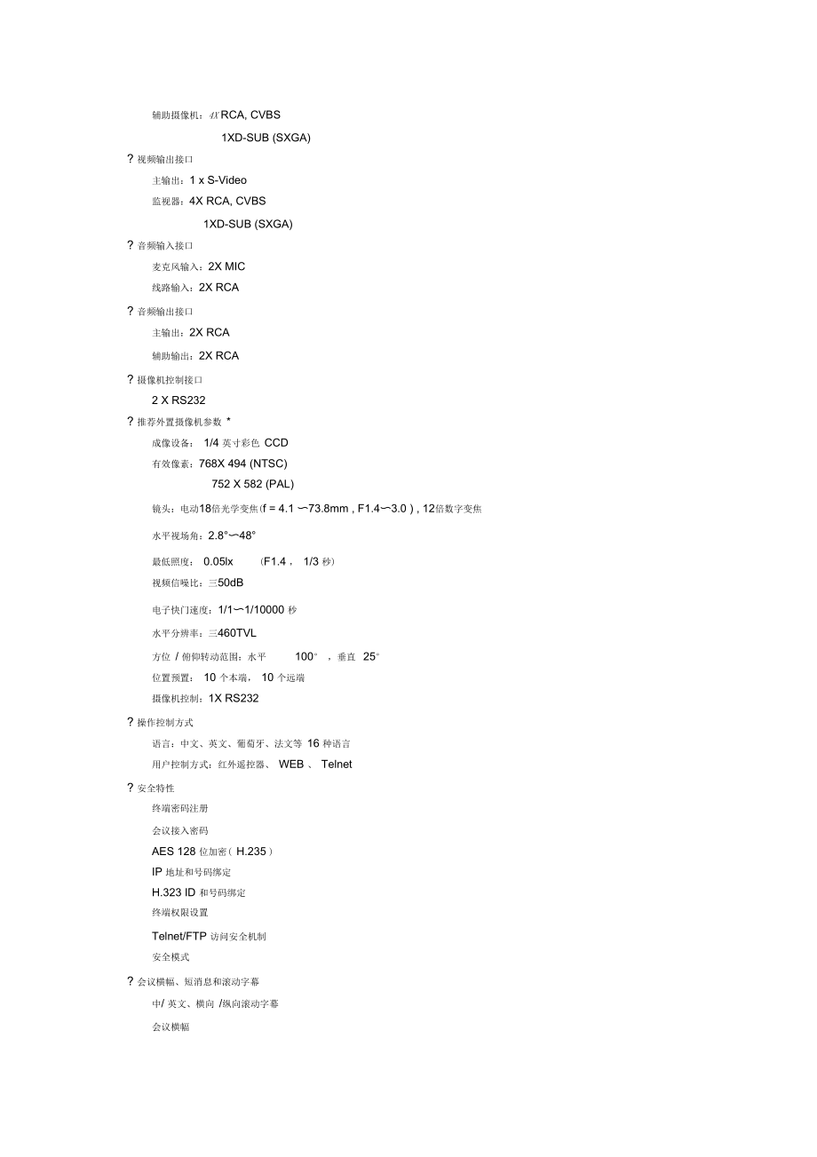 视频会议终端-ZXV10-T502.docx_第3页