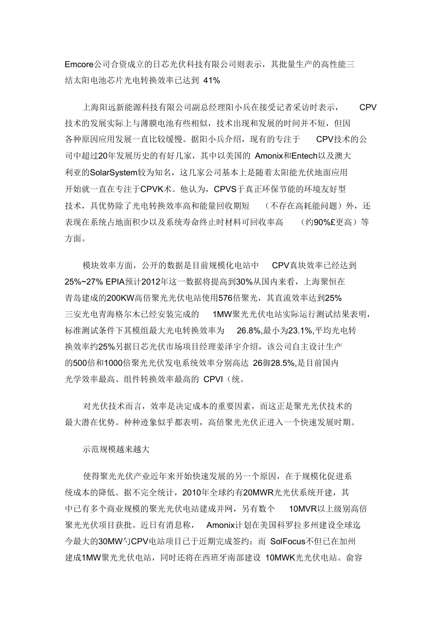 高倍聚光光伏技术的商业化临界点1.docx_第2页