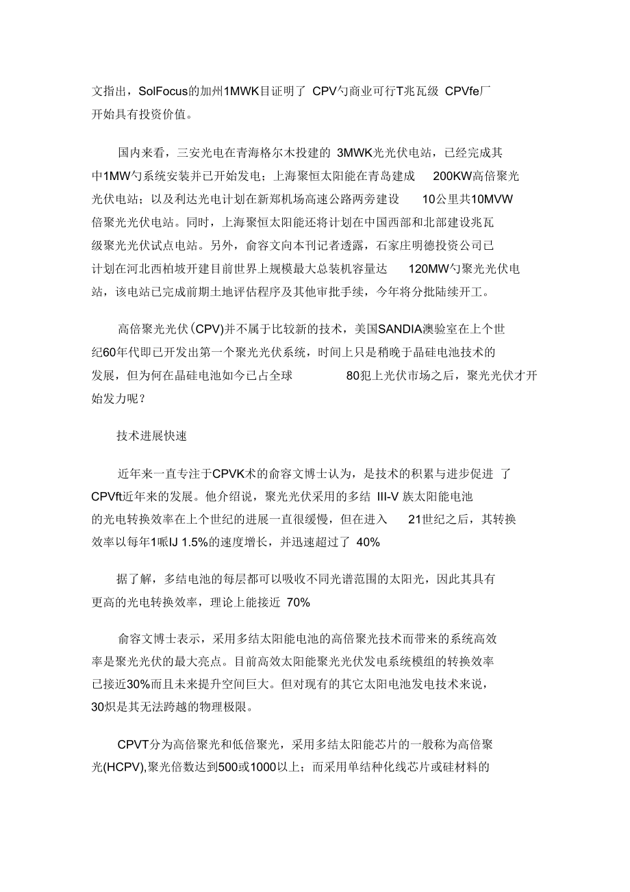 高倍聚光光伏技术的商业化临界点1.docx_第3页