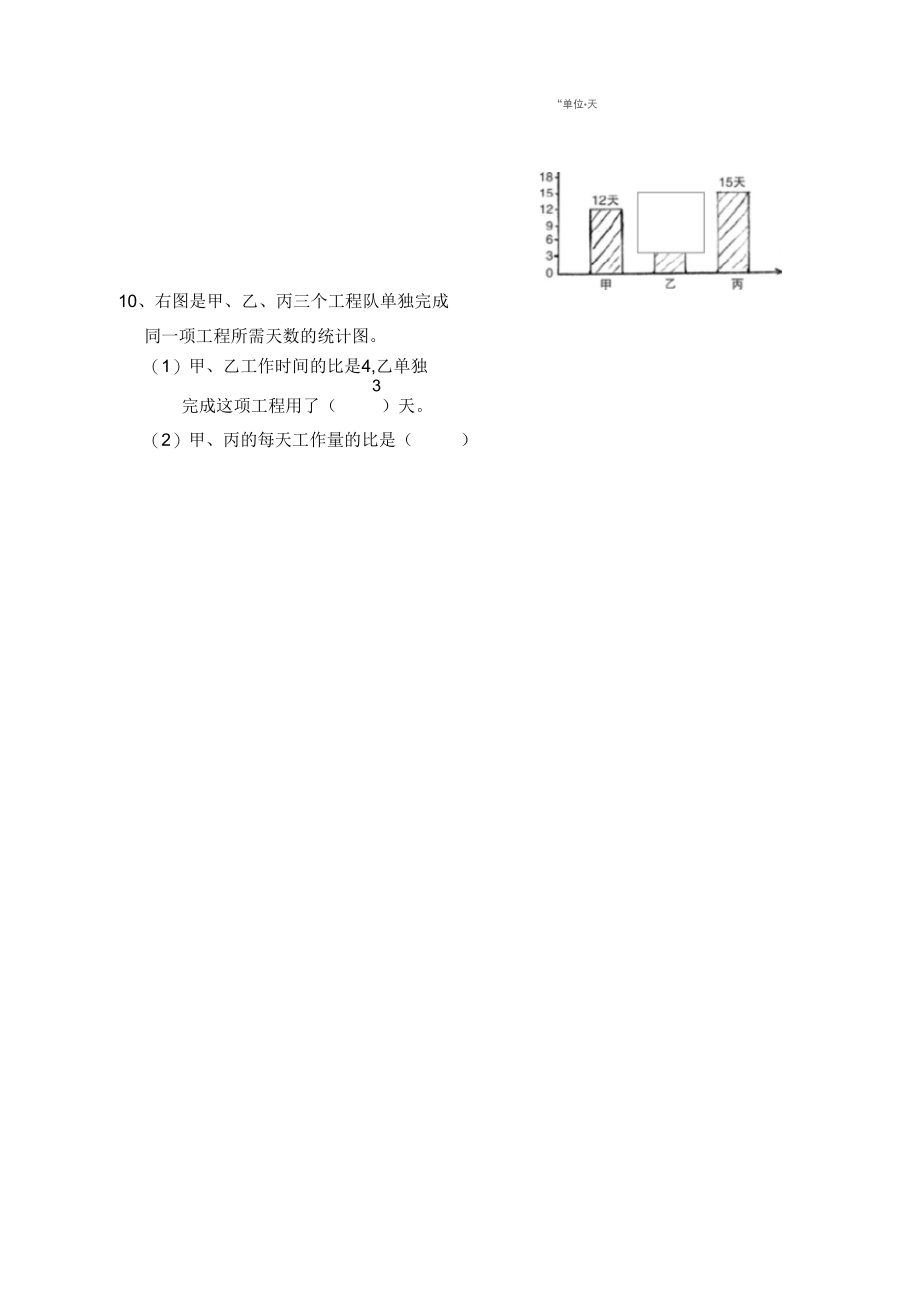 苏教版六上第五单元测试卷.docx_第2页