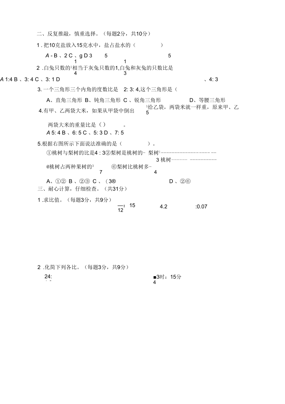 苏教版六上第五单元测试卷.docx_第3页