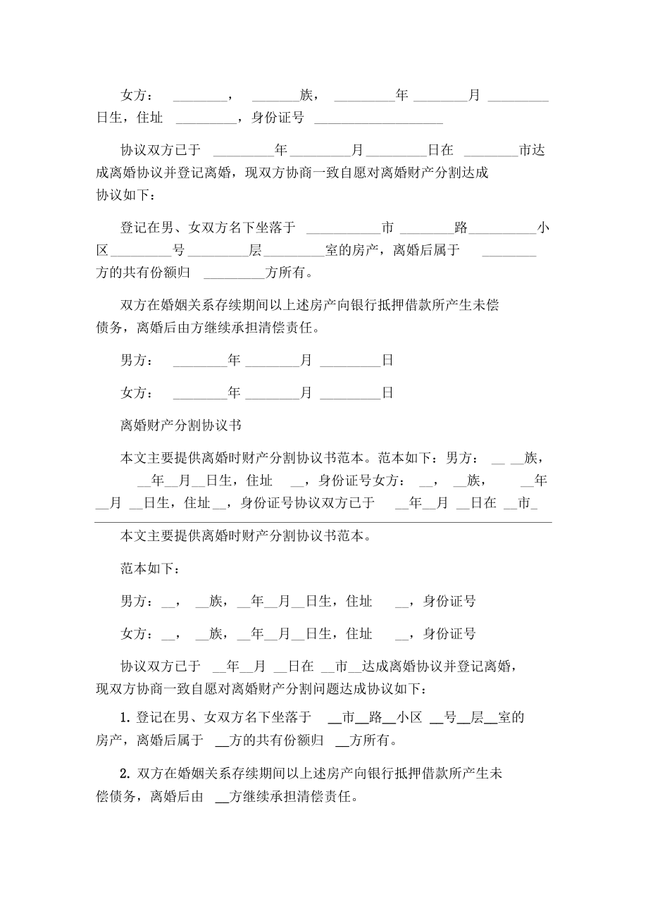 财产分割协议书范本.docx_第3页