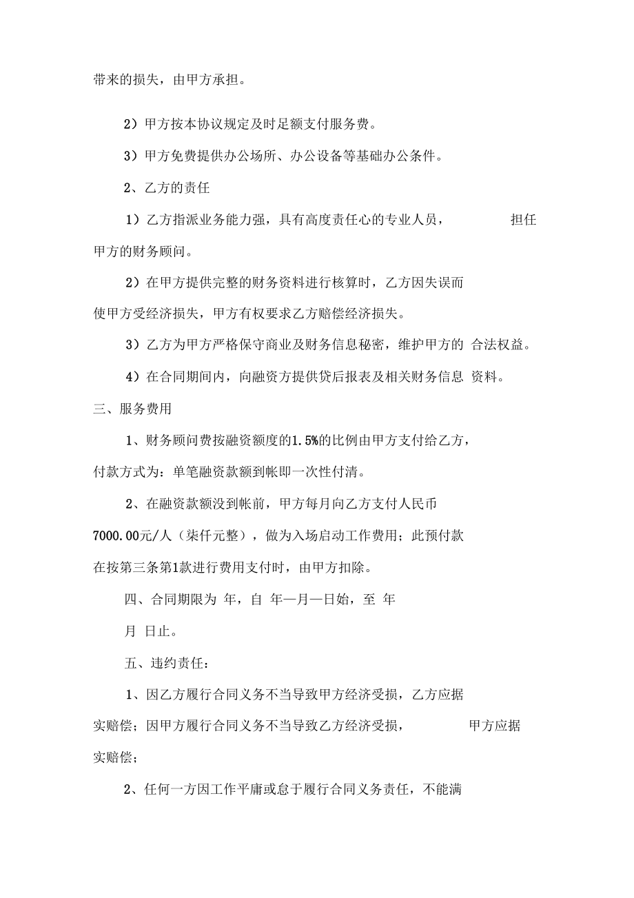 财务咨询合同.docx_第2页