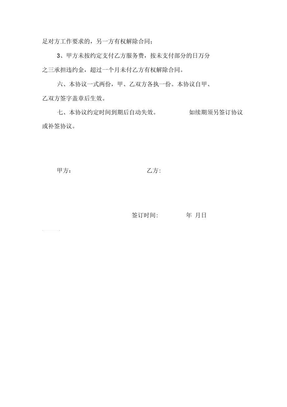 财务咨询合同.docx_第3页