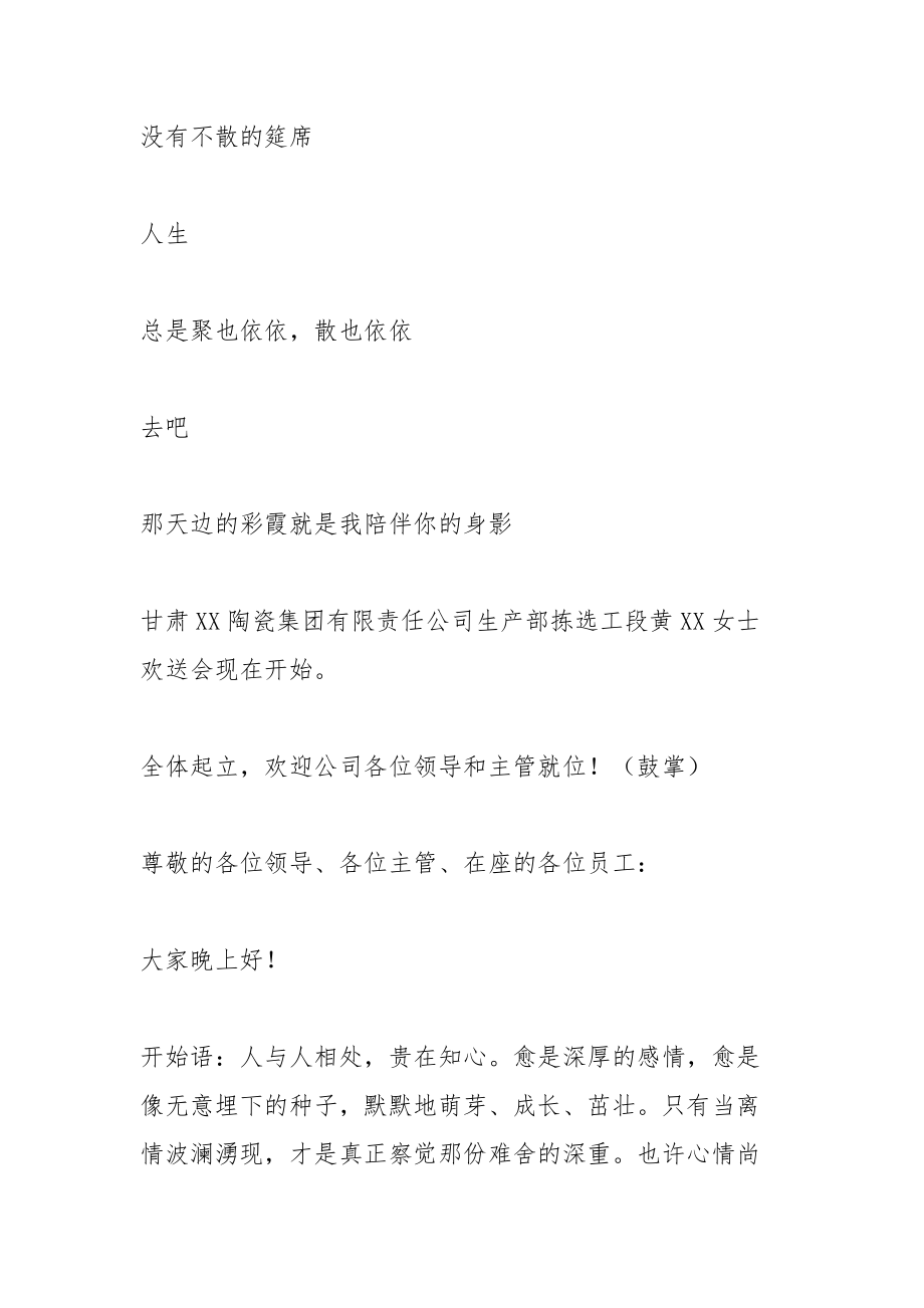 离职欢送会致辞2.docx_第2页