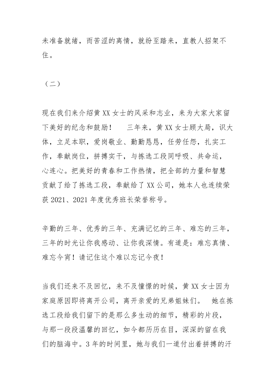 离职欢送会致辞2.docx_第3页