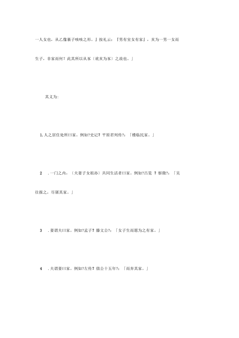 中国字“家”,中国文化至理名言：家和万事兴.docx_第2页