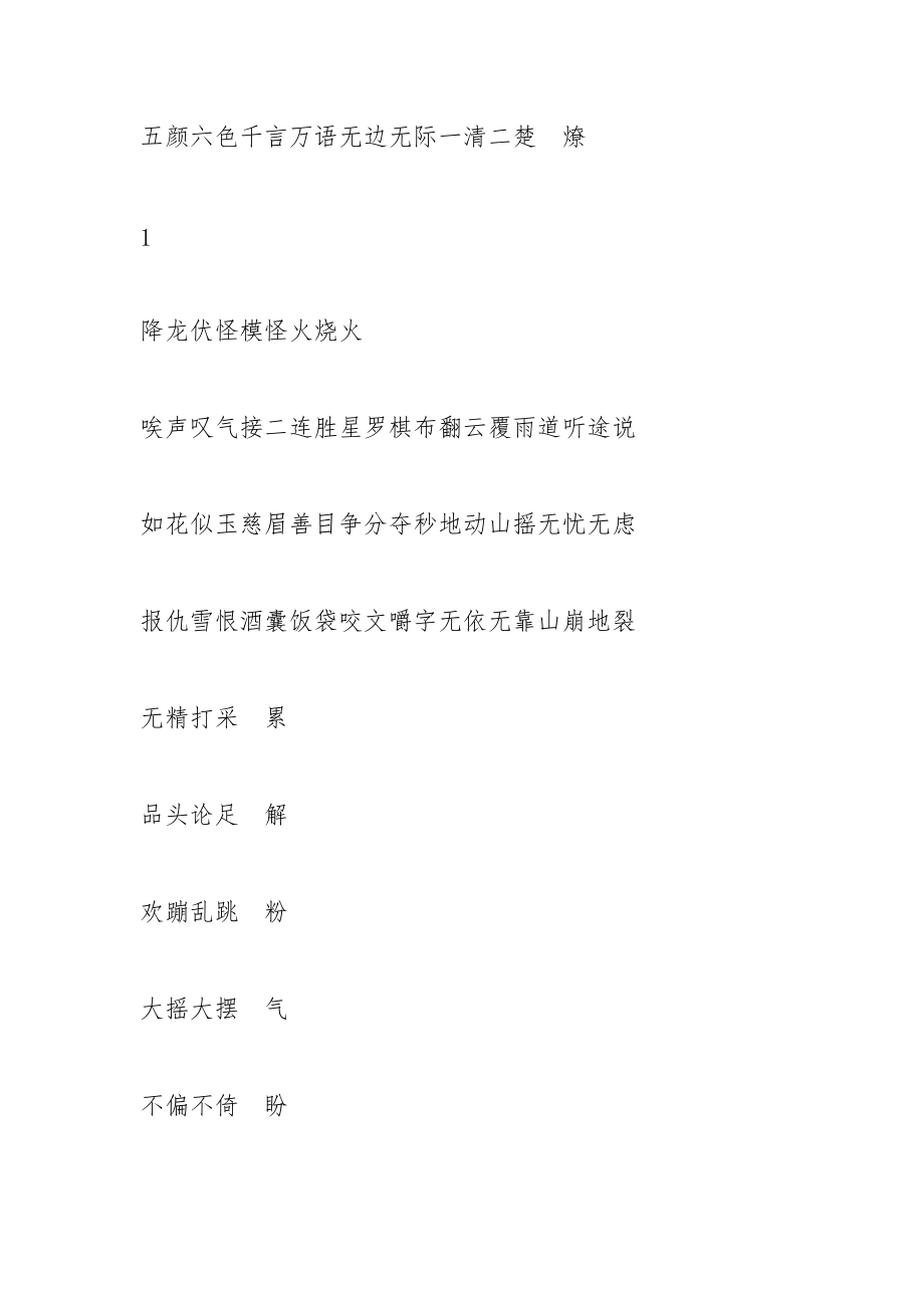 貌合神离的近义词是什么及造句.docx_第2页