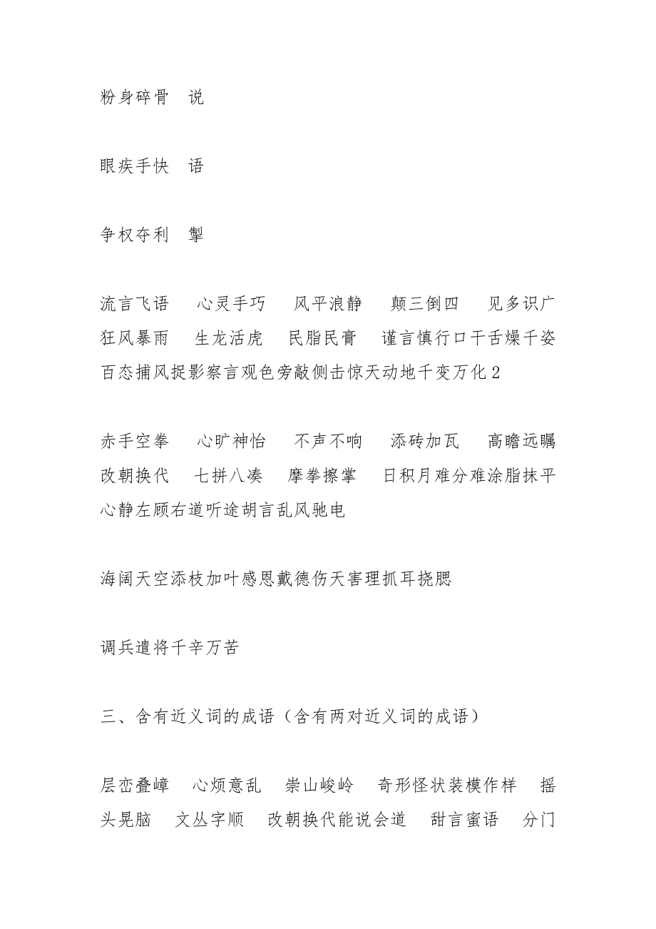 貌合神离的近义词是什么及造句.docx_第3页