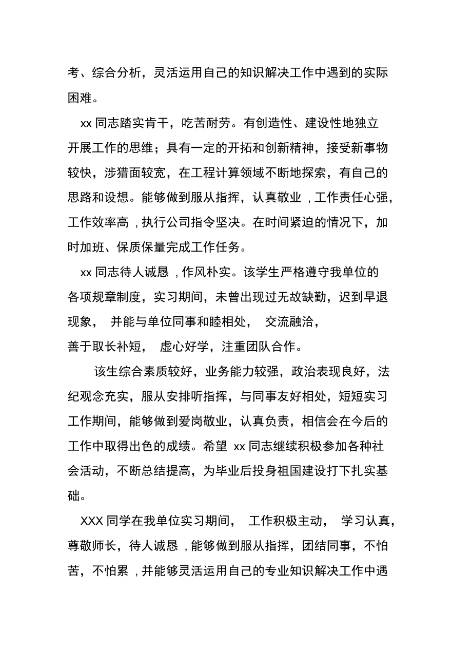 暑假实习万能评语.doc_第2页