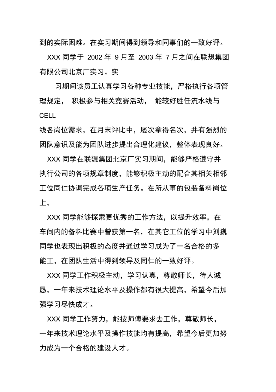 暑假实习万能评语.doc_第3页