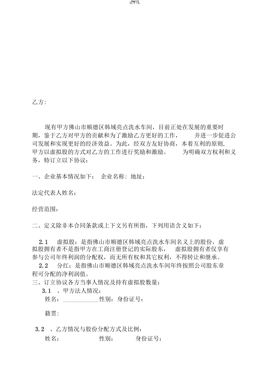 股份劳动合同.docx_第1页