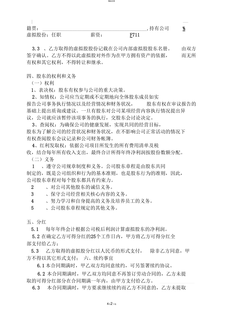 股份劳动合同.docx_第2页