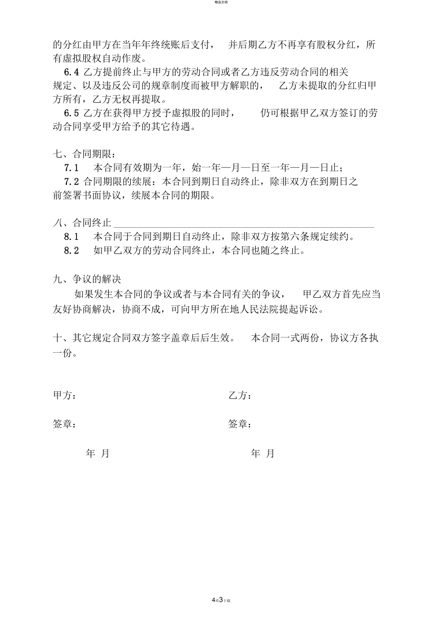 股份劳动合同.docx_第3页